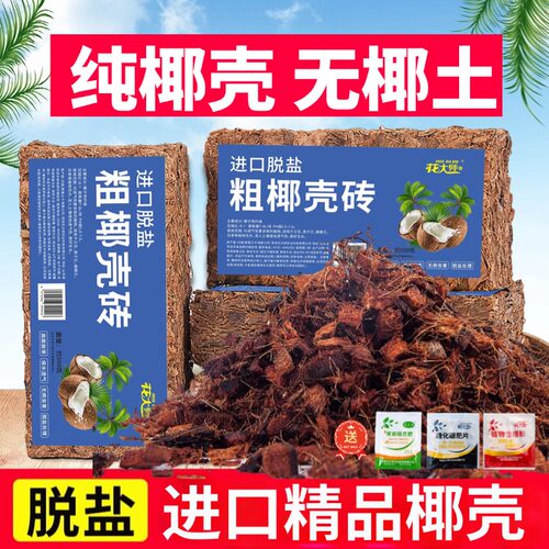粗椰砖纯颗粒椰壳砖椰土养花基质