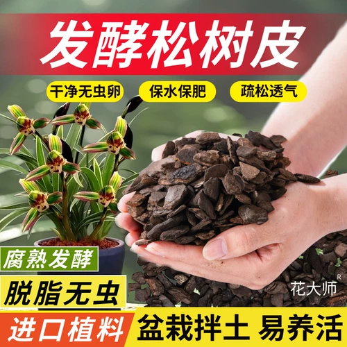 Орхидея посадка материала сосновой коры Ферментированная гнилая сосна чешуйки Дендробий Дендробиум посадка Матрица выращивания