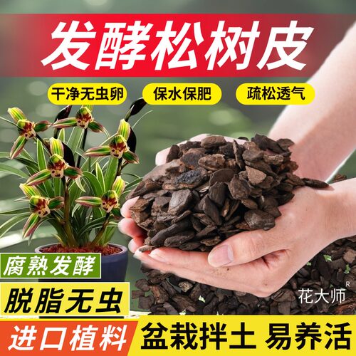 脱油发酵充分腐熟精选松树皮无尘