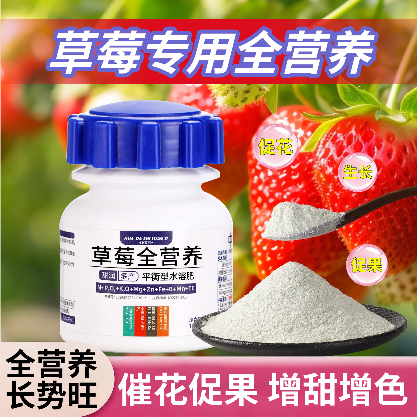 草莓肥料草莓专用肥盆栽家用平衡肥全营养液水溶肥专用肥料,鲜花速递/花卉仿真/绿植园艺,家庭园艺肥料,淘宝优惠券,粉丝福利购,淘宝优惠卷