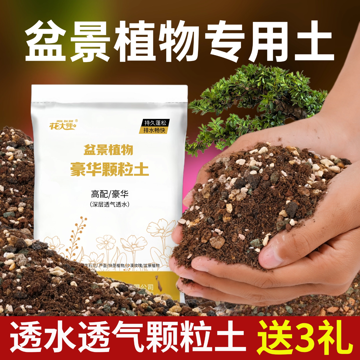 盆景专用土黄杨盆栽金弹子梅花营养土三角梅老桩金桔迷迭香颗粒土