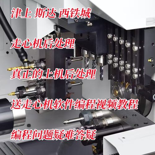 斯大津上西铁城走心机后处理