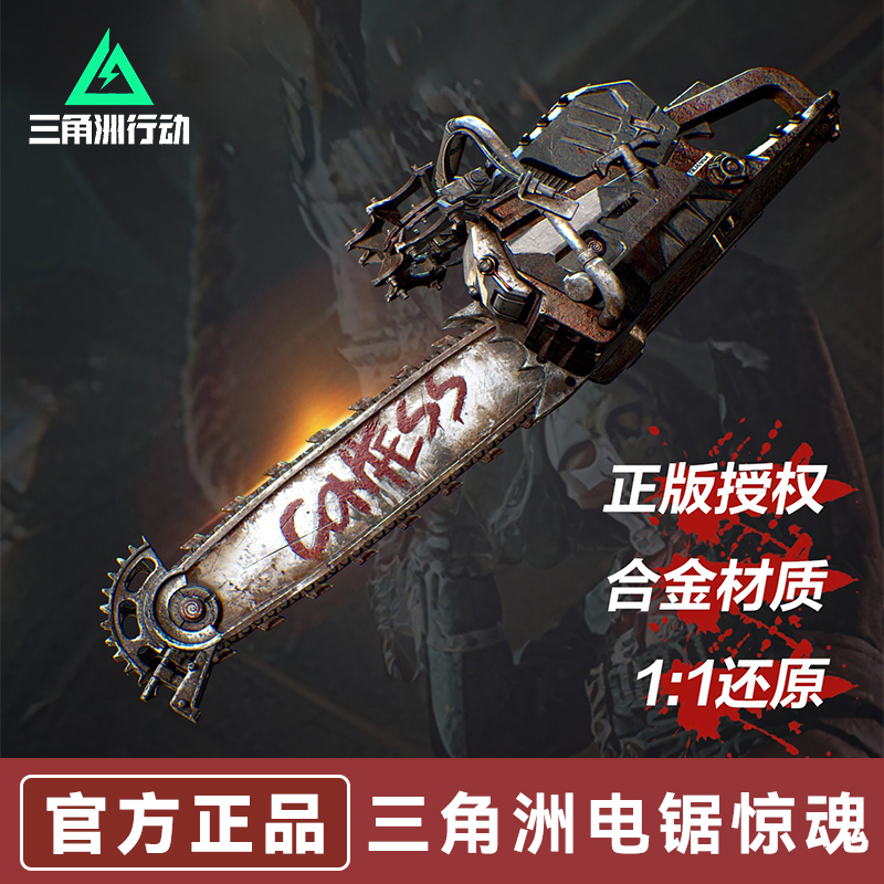 【官方正版】电锯惊魂合金玩具