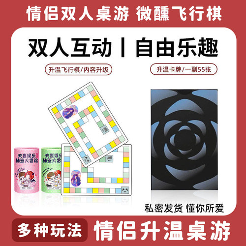 【升温小游戏】情侣趣味飞行棋