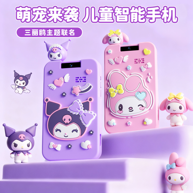 【超多功能大电池】儿童智能手机