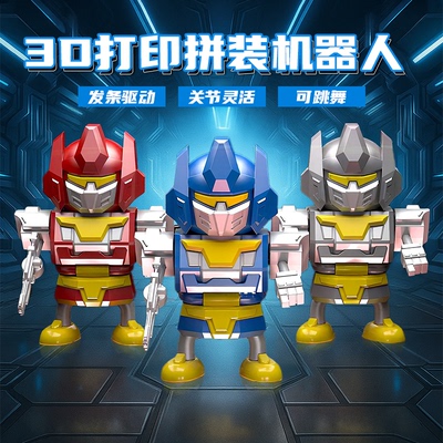 3D打印玩具拼装机甲机器人