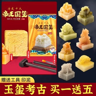 帝王国玺传国玉玺秦始皇印章盲盒帝国御玺儿童考古挖掘玩具女男孩