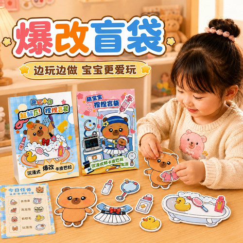 【多款造型免裁剪】卡皮巴拉盲袋