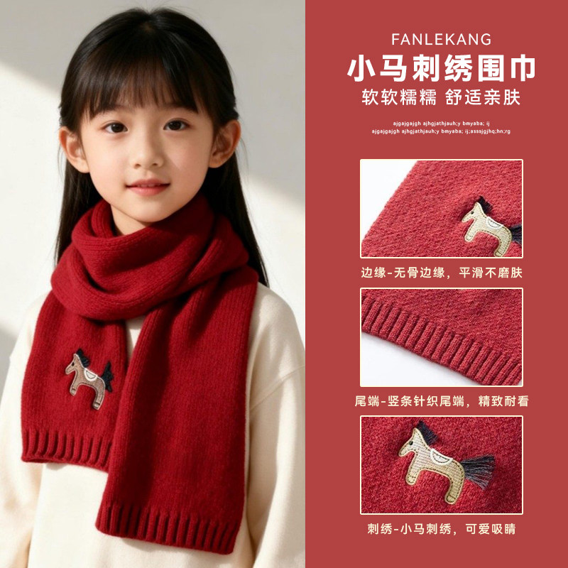 小马刺绣100%羊毛儿童围巾红色本命年冬季保暖新年氛围感颜值男女,服饰配件/皮带/帽子/围巾,围巾/丝巾/披肩,淘宝优惠券,粉丝福利购,淘宝优惠卷