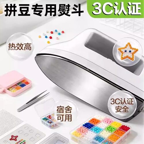 【简单易上手】afc拼豆佐为熨斗