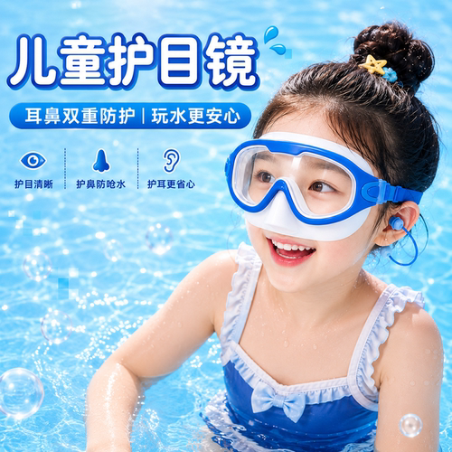 【游泳防护专家】儿童泳镜