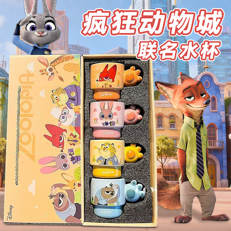 【官方正版联名】疯狂动物城水杯