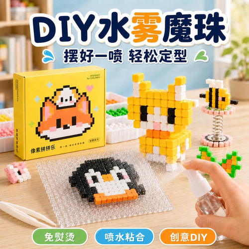 【全新升级免烫工艺】拼豆礼盒