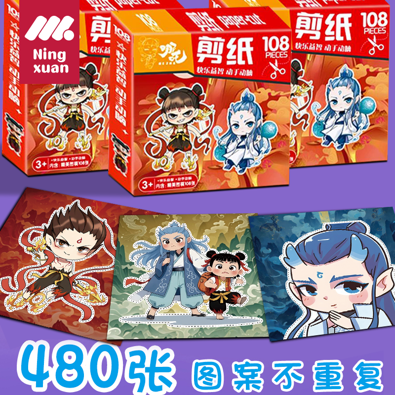 哪吒剪纸锻炼专注力