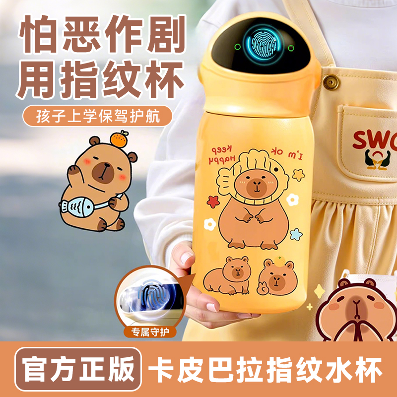 【安全防恶搞】卡皮巴拉指纹水杯