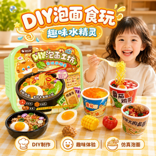 【简单易上手】水精灵泡面工坊