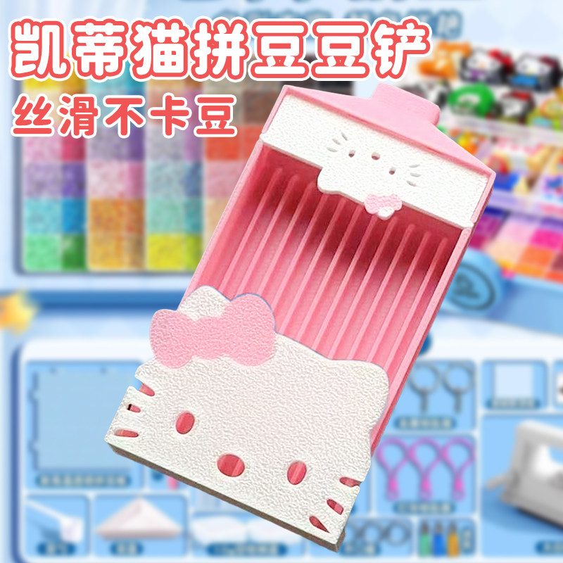 【省时省力】KT猫拼豆豆铲收纳盒