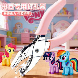 拼豆专用打孔器开孔工具配件补充包神器拼豆豆笔手工diy套装大全