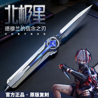 【官方正版】三角洲行动北极星