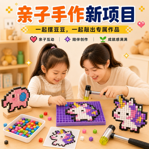 方块敲豆豆拼豆2.0套装敲击模具手工diy亲子互动敲敲乐玩具男女孩