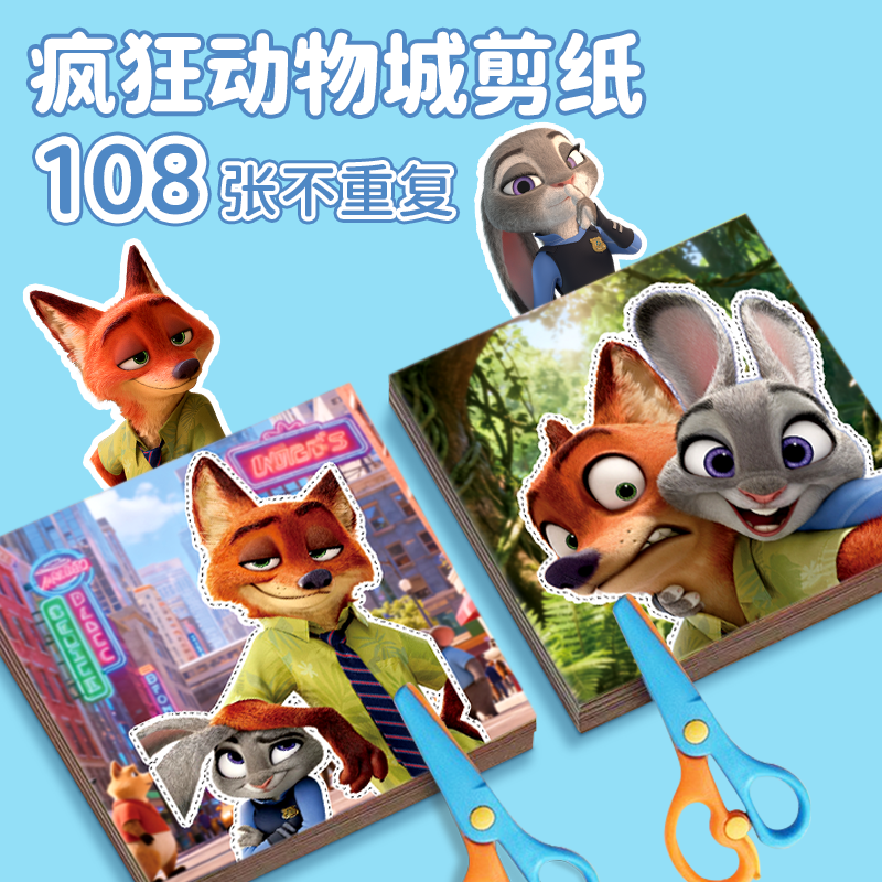 疯狂动物城剪纸锻炼专注力
