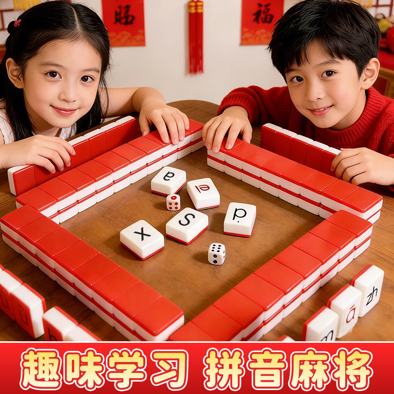 儿童新年拼音麻将卡牌字母声益智桌游玩具认知卡片读逻辑亲子互动,玩具/童车/益智/积木/模型,玩具挂图/认知卡,淘宝优惠券,粉丝福利购,淘宝优惠卷