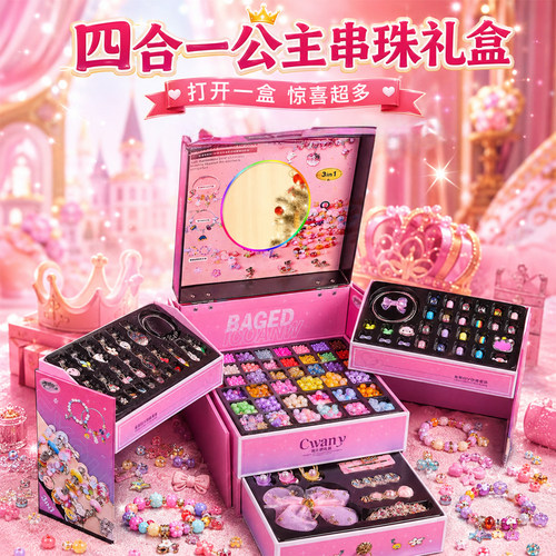 【一打开就是惊喜】手链串珠礼盒
