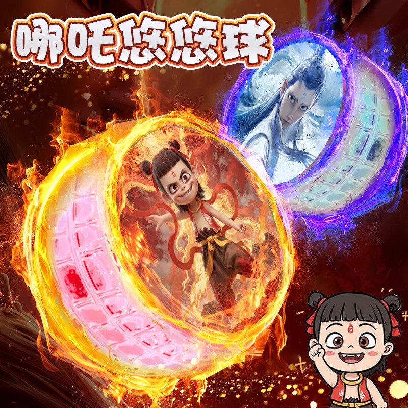 【入门易上手】哪吒悠悠球