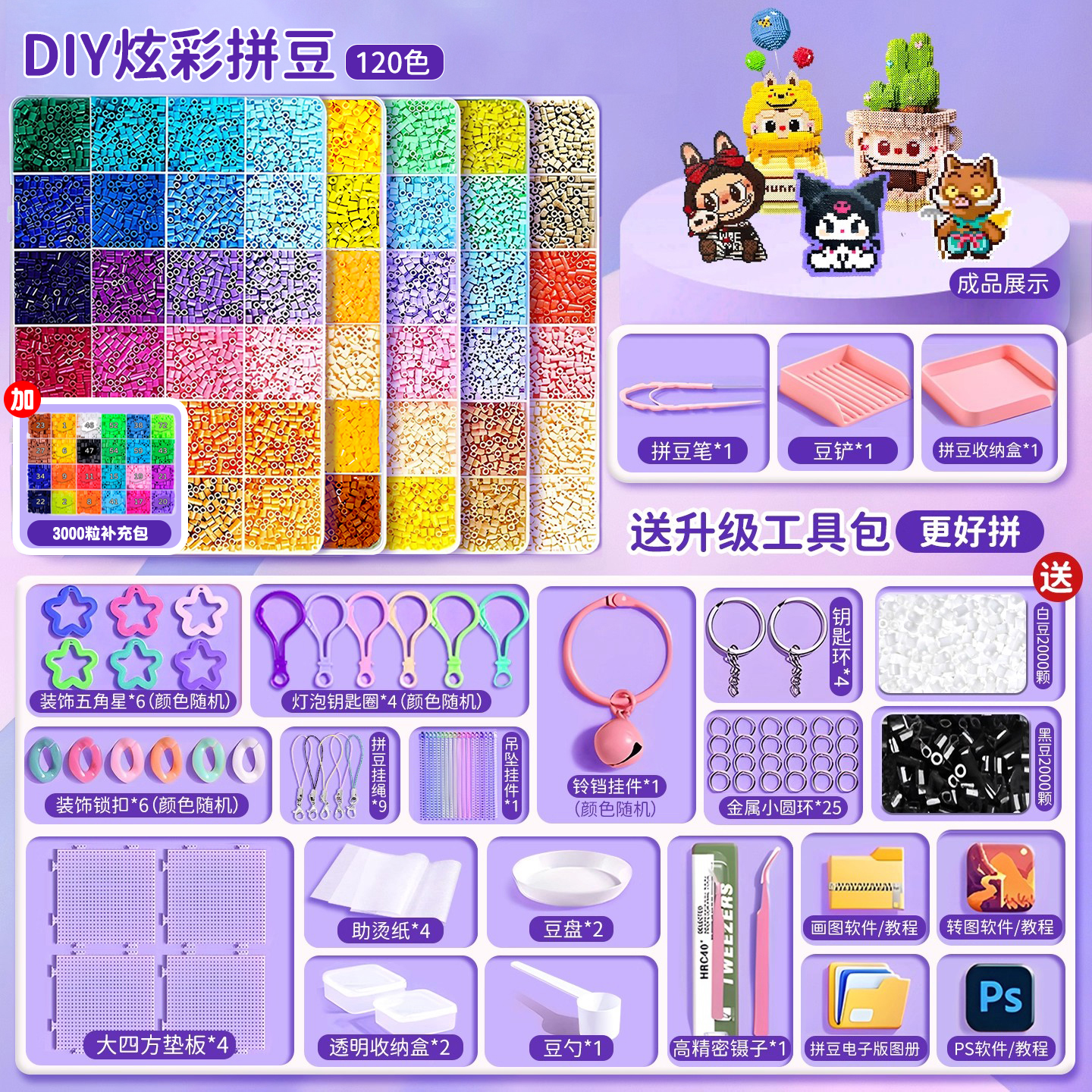 拼豆手工diy材料包全套可做立体