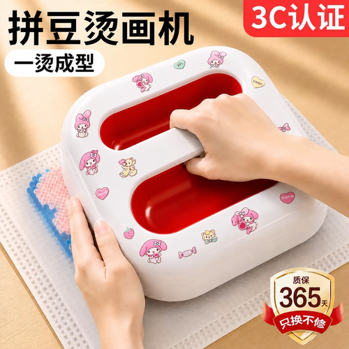 【强制性3C认证】拼豆烫画机