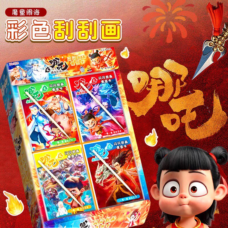 哪咤刮刮画炫彩刮画贴纸儿童diy手工幼儿园刮刮乐小学生益智玩具