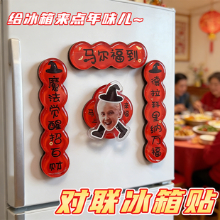 马尔福冰箱贴2026新年马上有福装饰磁吸贴装饰品马尔福到文创礼物