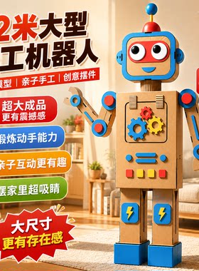 【创意制作简单】手工DIY机器人