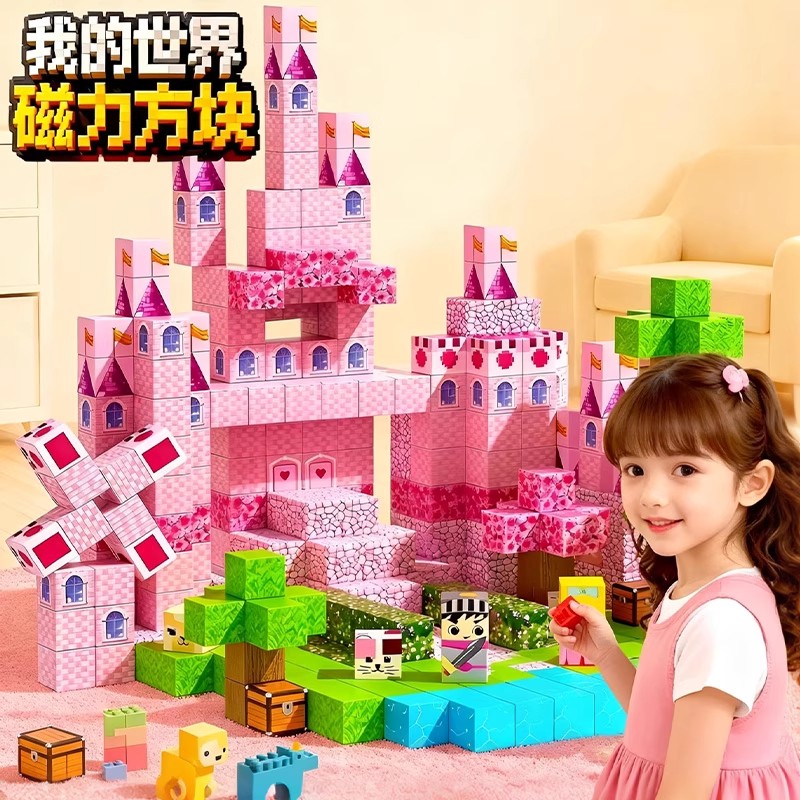 【巨量积木一次玩够】磁力方块