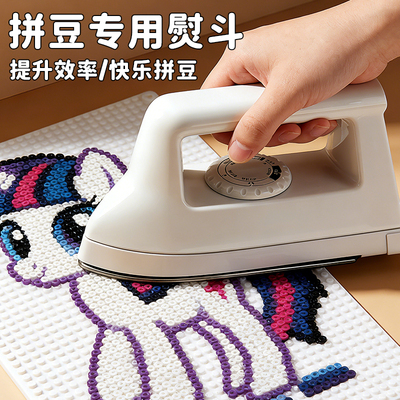 【简单易上手】afc拼豆专用熨斗