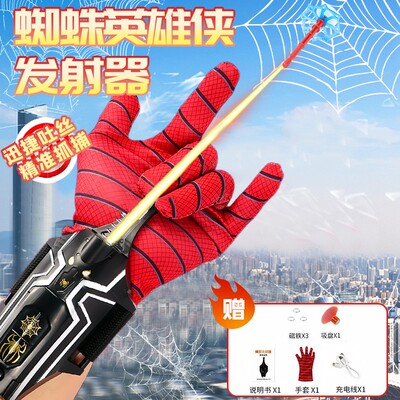 蜘蛛吐丝发射器男孩黑科技