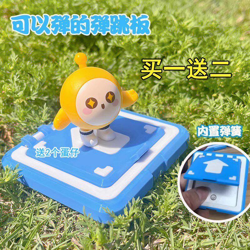 蛋仔派对弹板抖音同款弹跳板跳跳板勾爪钩儿童玩具男孩女礼物弹簧
