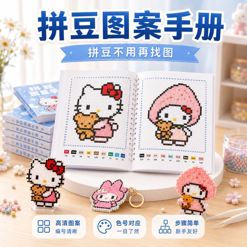 【一次买齐】拼豆图纸大全
