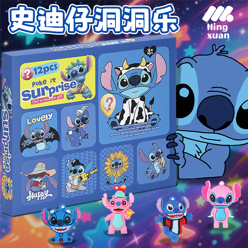 史迪仔抽奖洞乐盲盒玩具