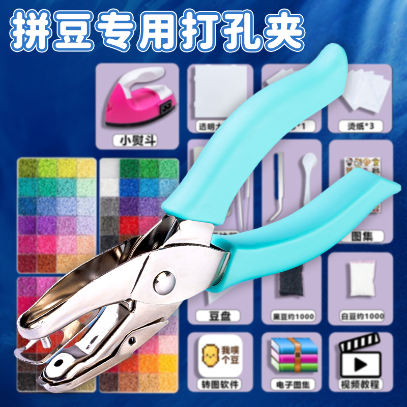 【一秒打孔秒变挂件】拼豆打孔夹