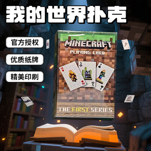 官方正版 世界周边扑克牌高颜值朋友聚会休闲娱乐卡牌桌游玩具 我