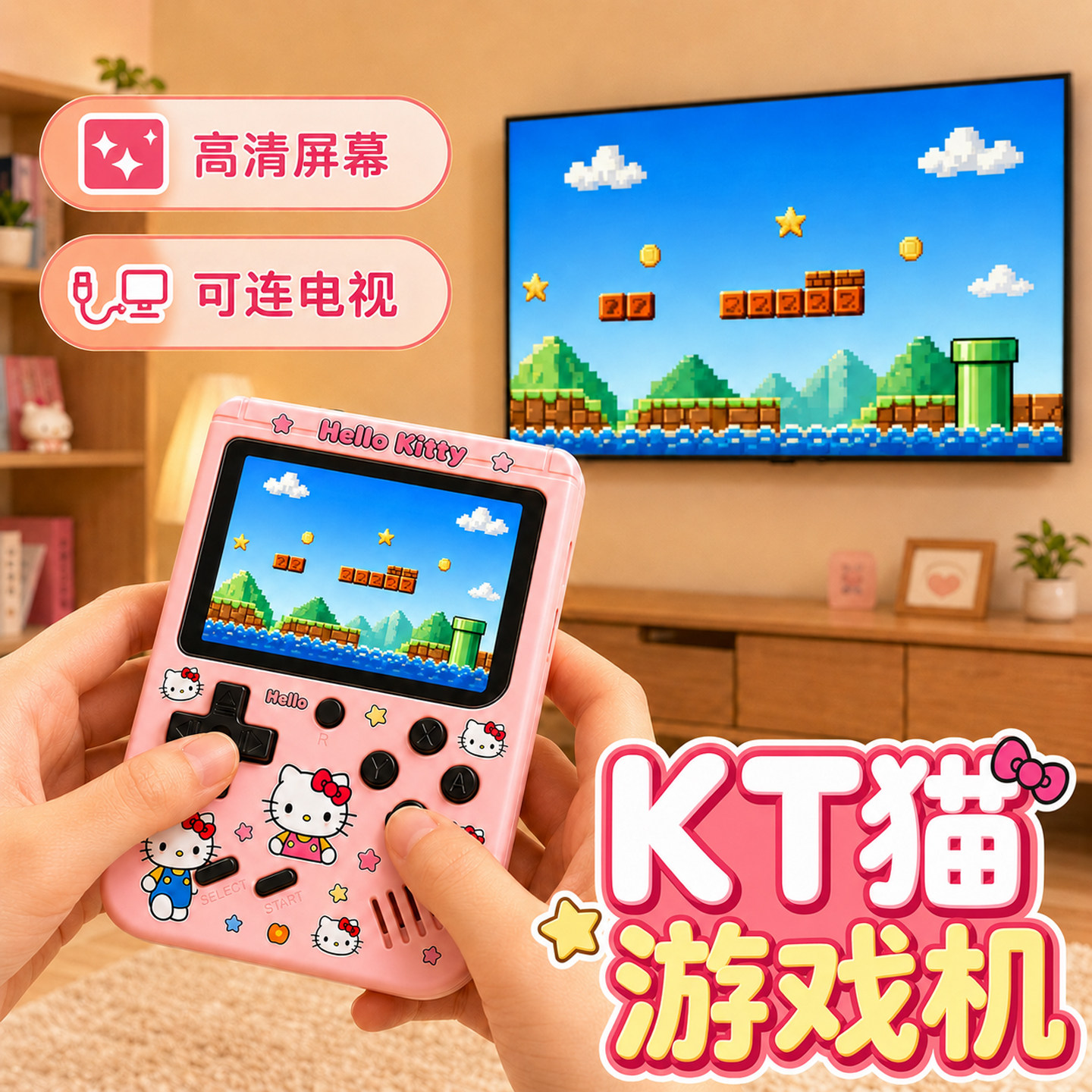 【可连电视激情对战】KT猫游戏机