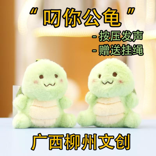 【官方正版】柳州文创小乌龟方言