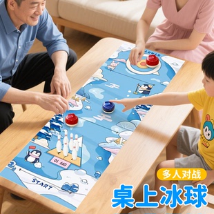 桌面游戏冰壶球桌游冰弧球室内桌上亲子互动儿童玩具保龄球礼物男