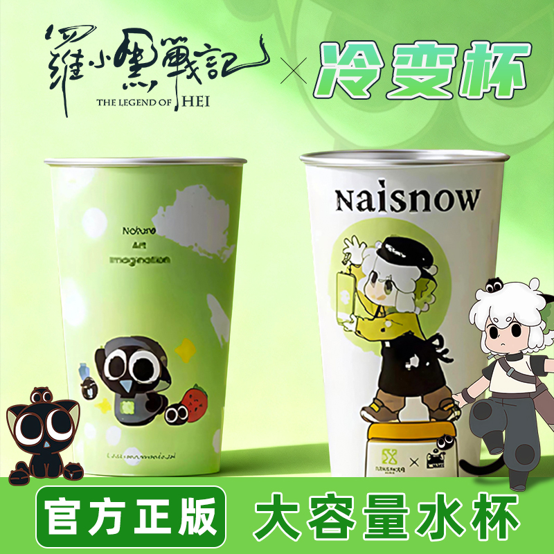 【正版联名】奈雪的茶罗小黑水杯