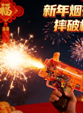 可以发射摔金属玩具炮过新年儿童手枪装弹mp7连送孩子春节礼物仗