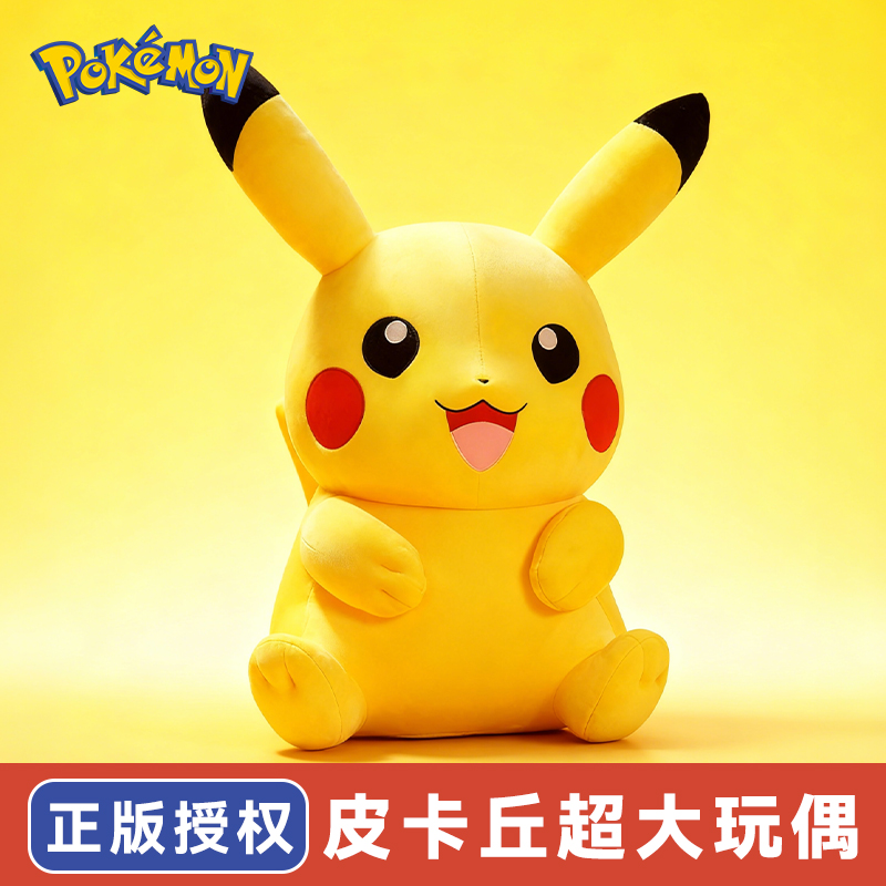 【柔软亲肤正版同款】皮卡丘公仔