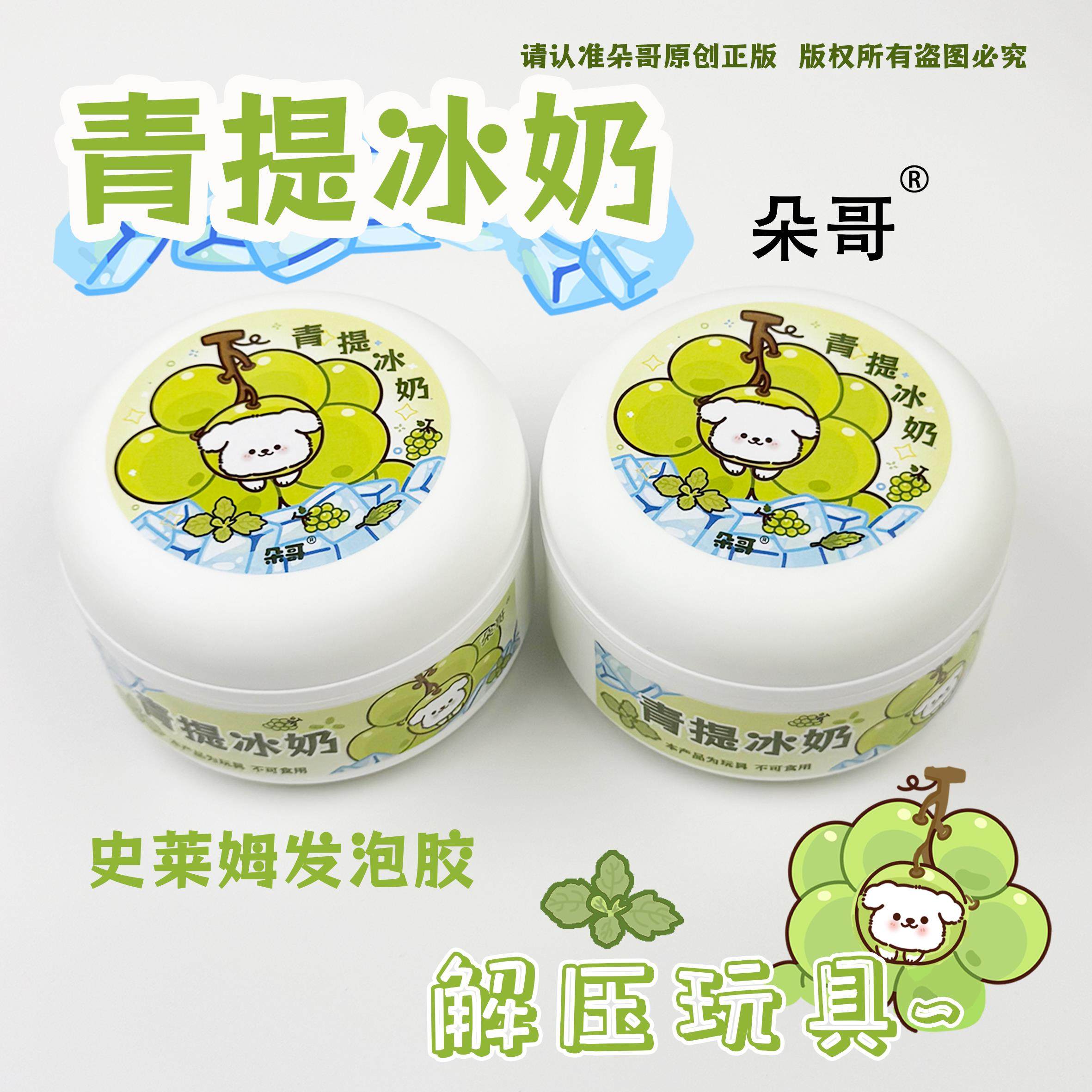 网红爆款粉墨小狗水晶泥起泡胶儿童无毒ins高颜值安全史莱姆玩具,玩具/童车/益智/积木/模型,粘土/超轻粘土,淘宝优惠券,粉丝福利购,淘宝优惠卷