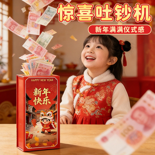 新年礼物马年遥控吐钞机喷钱枪惊喜盒子玩具生日情侣春节礼品整蛊