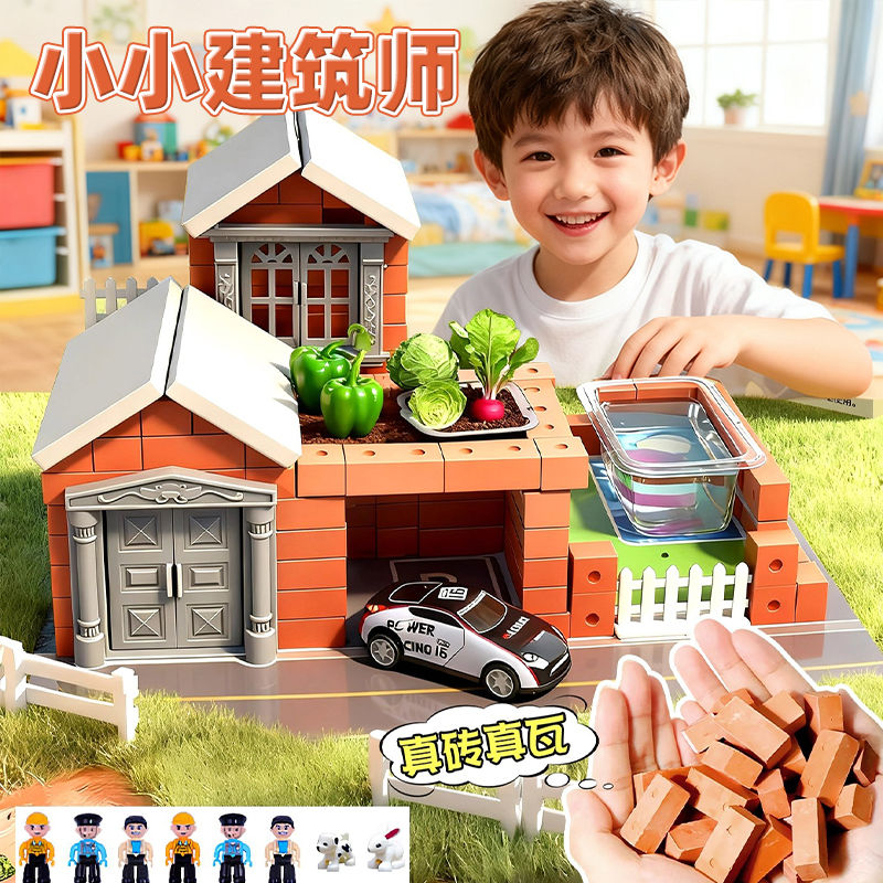 【简单易上手】泥瓦匠建房子玩具